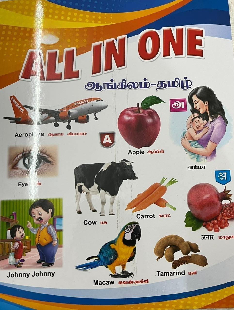Fasmart All in One Early Learning Book for Kids, Tamil Alphabets, Numbers, Shapes, Paperback, Ages 8-14. (Friendship Memory Books)