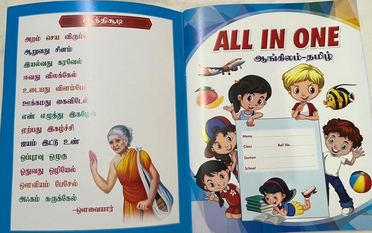 Fasmart All in One Early Learning Book for Kids, Tamil Alphabets, Numbers, Shapes, Paperback, Ages 8-14. (Friendship Memory Books)